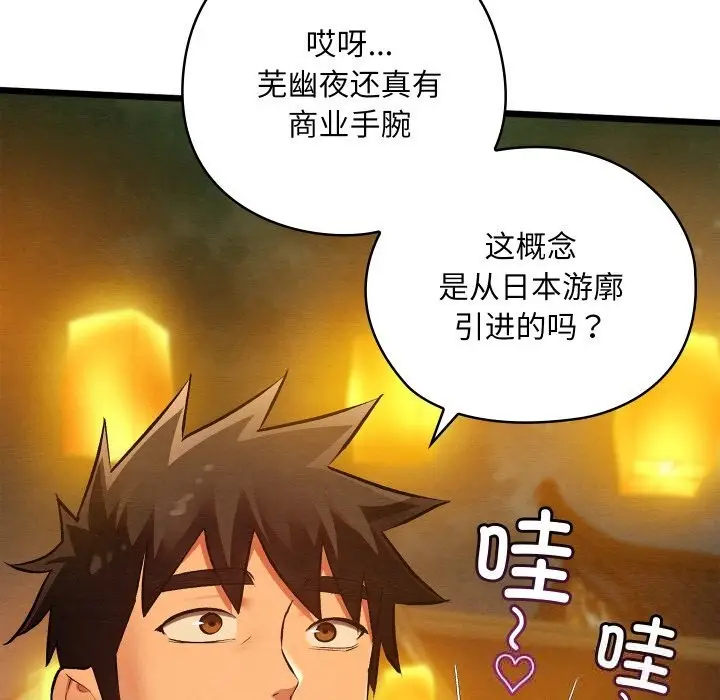 漫画《亲密宝鉴》第31话第144张图