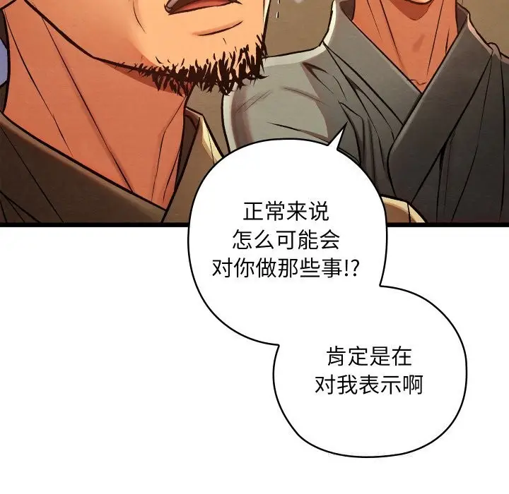 漫画《亲密宝鉴》第31话第158张图