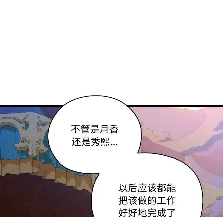 漫画《亲密宝鉴》第31话第163张图