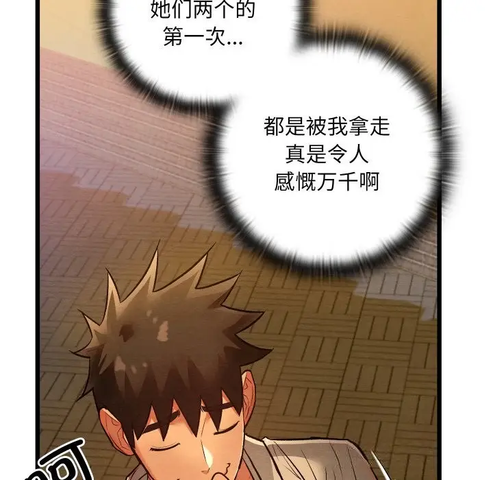 漫画《亲密宝鉴》第31话第166张图