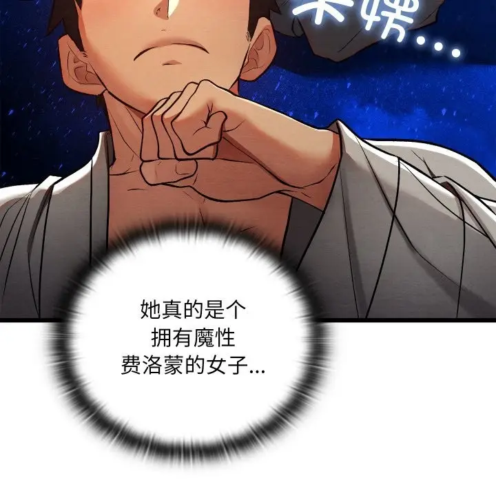 漫画《亲密宝鉴》第31话第170张图