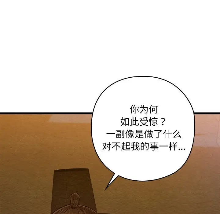 漫画《亲密宝鉴》第31话第176张图