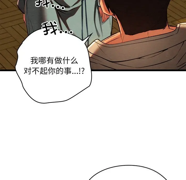 漫画《亲密宝鉴》第31话第178张图