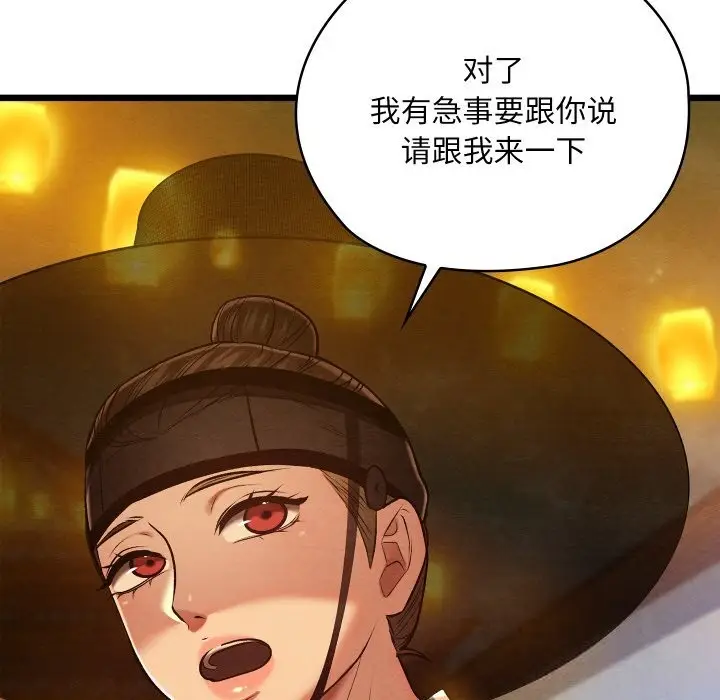 漫画《亲密宝鉴》第31话第179张图