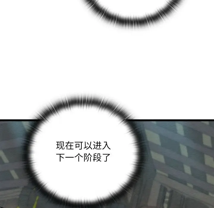 漫画《亲密宝鉴》第31话第29张图