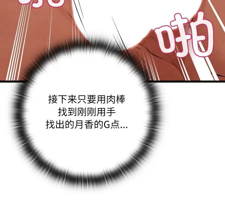 漫画《亲密宝鉴》第31话第43张图