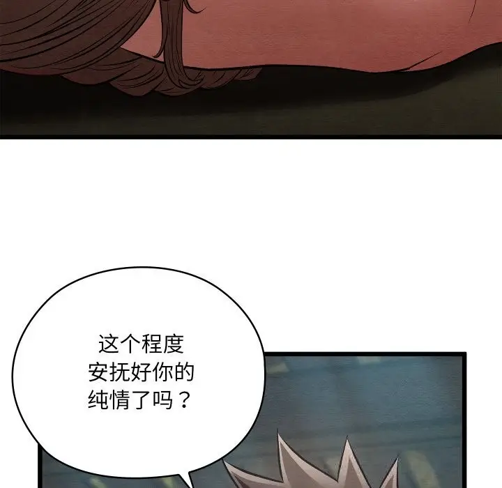 漫画《亲密宝鉴》第31话第90张图