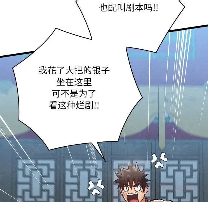 漫画《亲密宝鉴》第32话第100张图