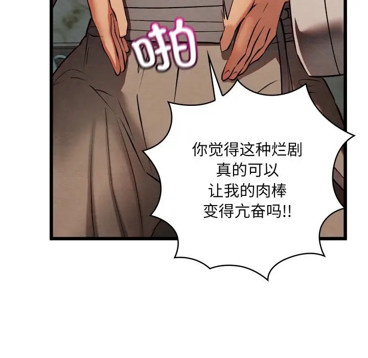 漫画《亲密宝鉴》第32话第107张图