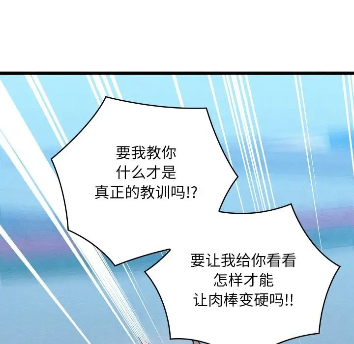漫画《亲密宝鉴》第32话第108张图