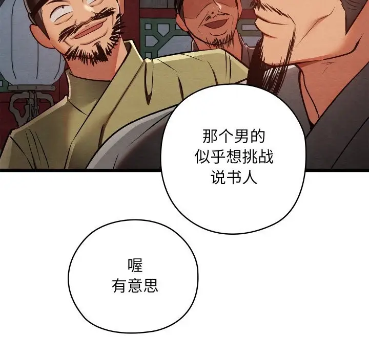 漫画《亲密宝鉴》第32话第111张图