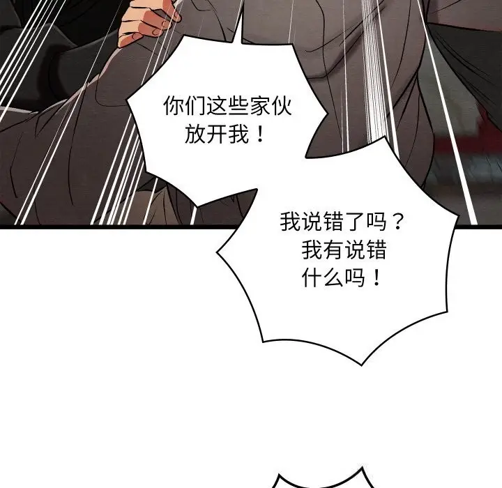 漫画《亲密宝鉴》第32话第114张图