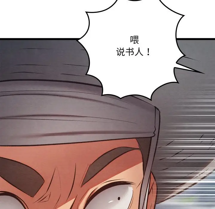 漫画《亲密宝鉴》第32话第115张图