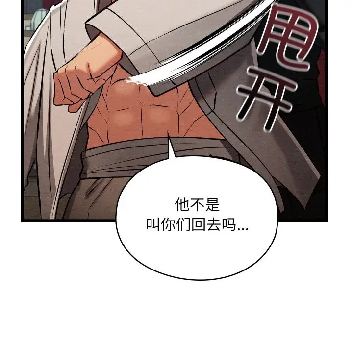 漫画《亲密宝鉴》第32话第127张图