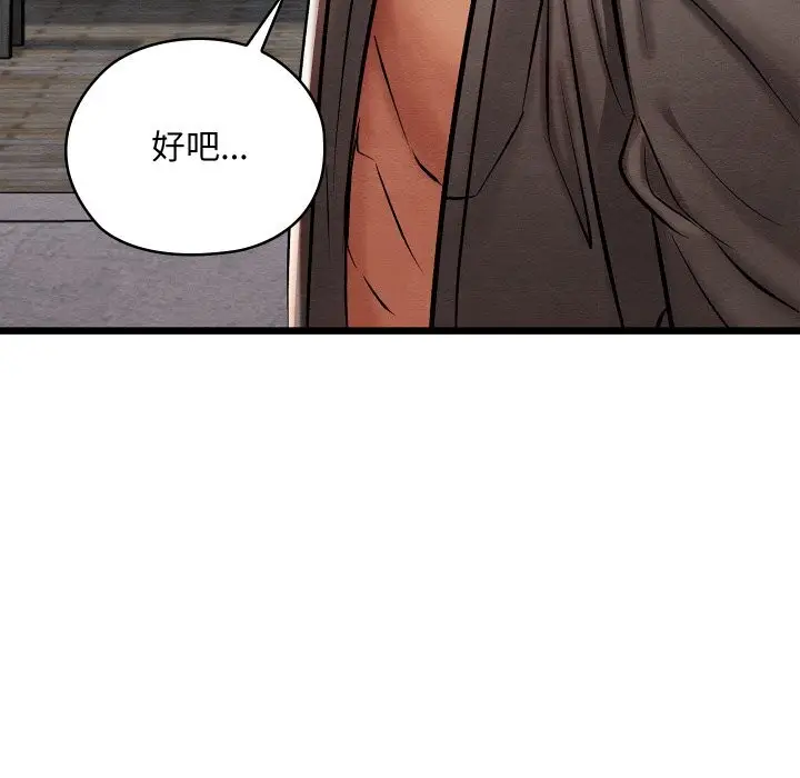 漫画《亲密宝鉴》第32话第132张图