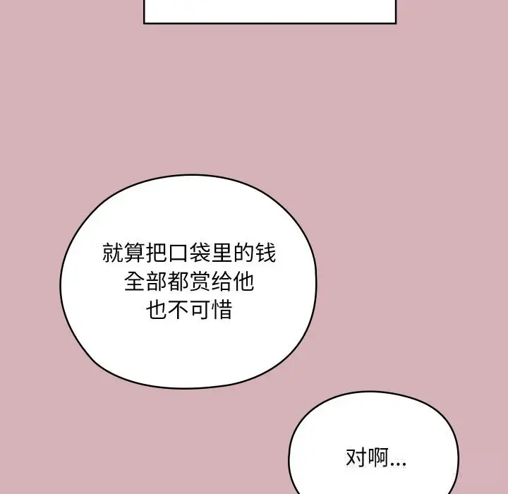 漫画《亲密宝鉴》第32话第164张图