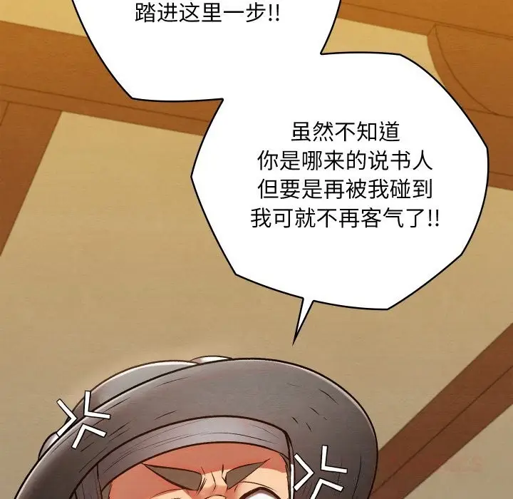 漫画《亲密宝鉴》第32话第184张图