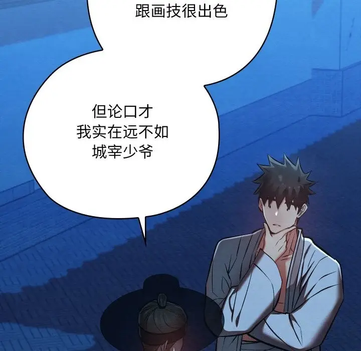 漫画《亲密宝鉴》第32话第23张图