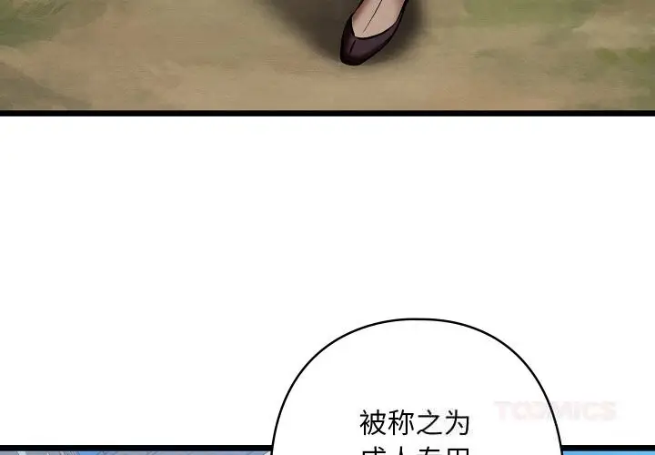 漫画《亲密宝鉴》第32话第4张图