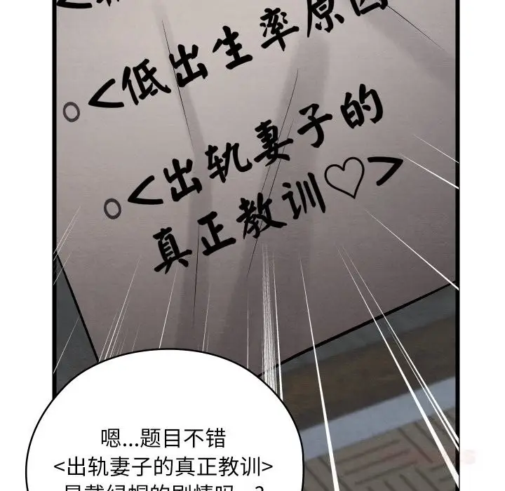 漫画《亲密宝鉴》第32话第40张图