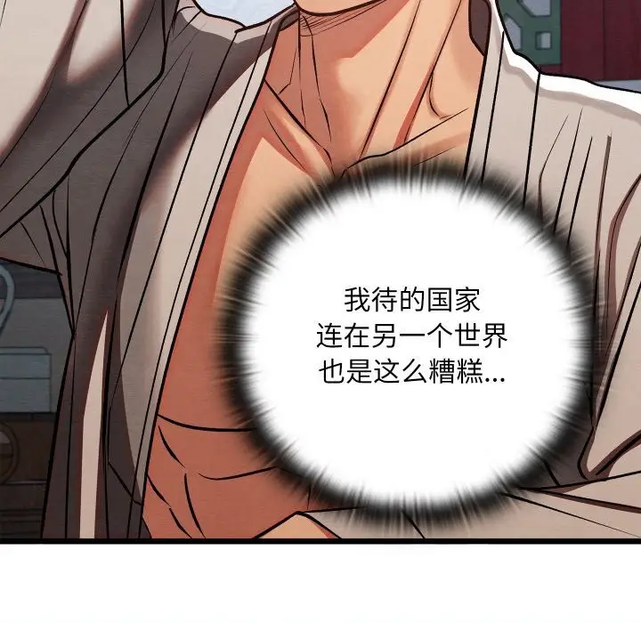 漫画《亲密宝鉴》第32话第68张图