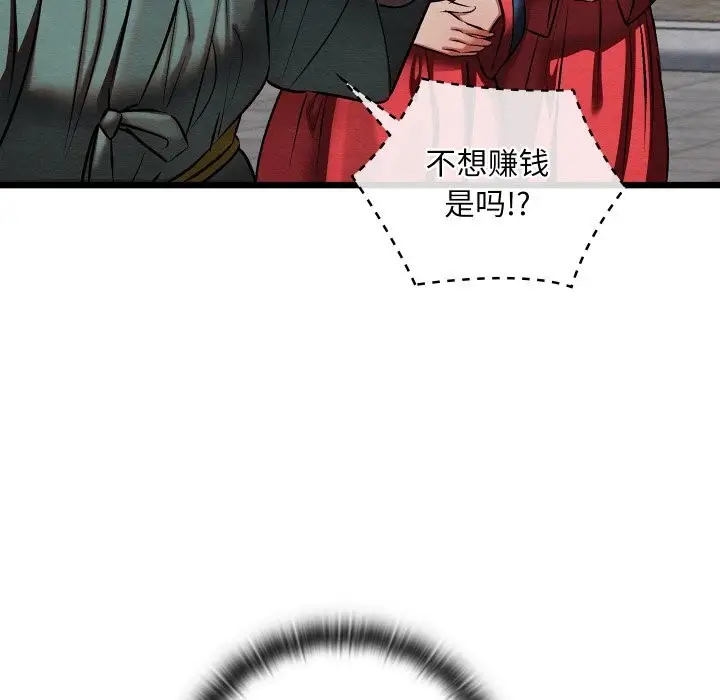 漫画《亲密宝鉴》第32话第72张图