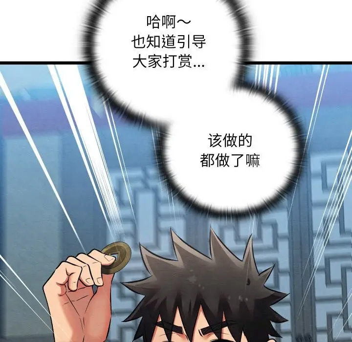 漫画《亲密宝鉴》第32话第73张图