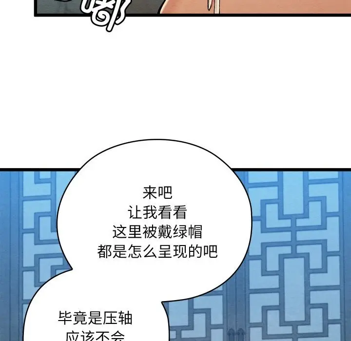 漫画《亲密宝鉴》第32话第82张图