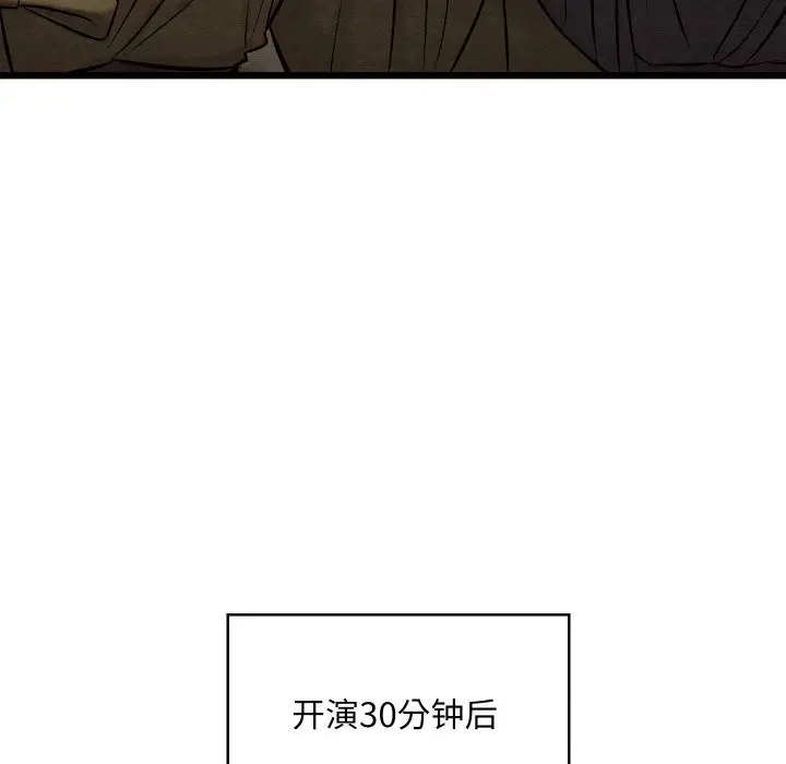 漫画《亲密宝鉴》第32话第87张图