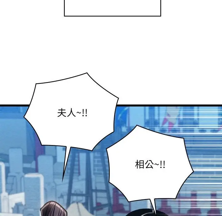 漫画《亲密宝鉴》第32话第88张图