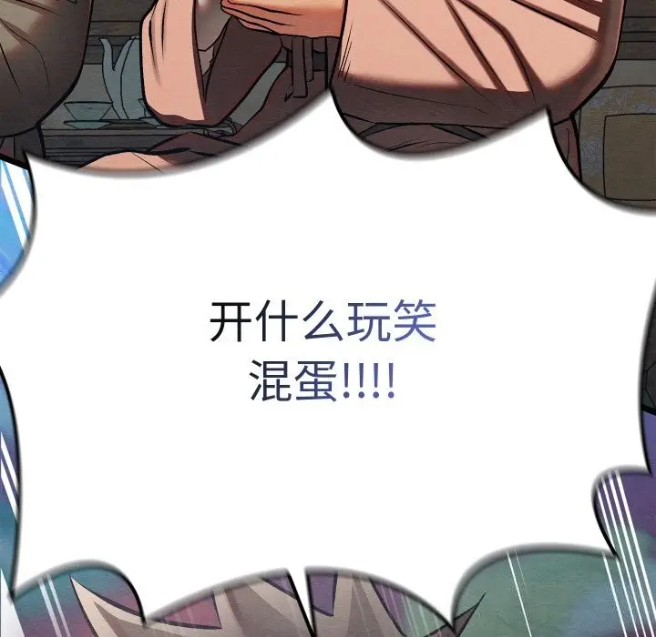 漫画《亲密宝鉴》第32话第97张图