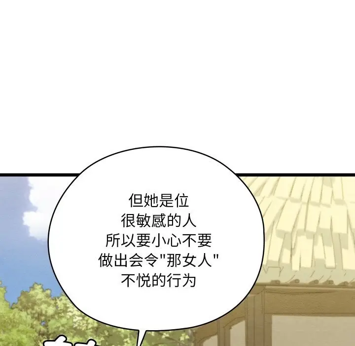 漫画《亲密宝鉴》第33话第101张图