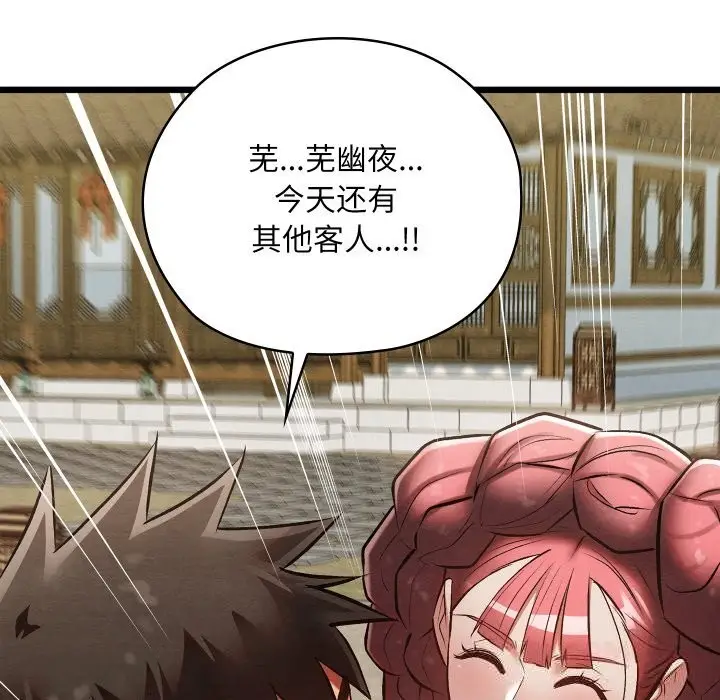 漫画《亲密宝鉴》第33话第111张图