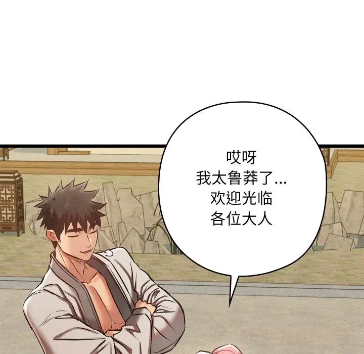 漫画《亲密宝鉴》第33话第113张图