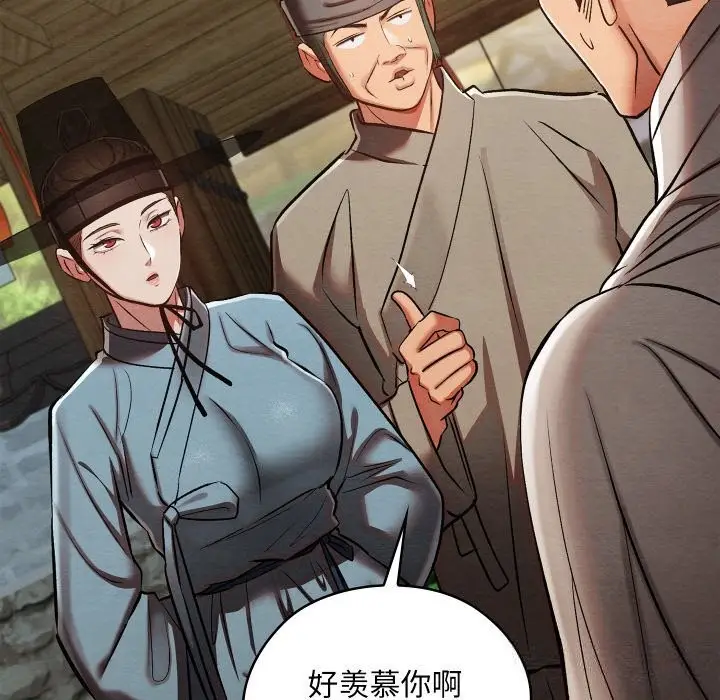 漫画《亲密宝鉴》第33话第117张图