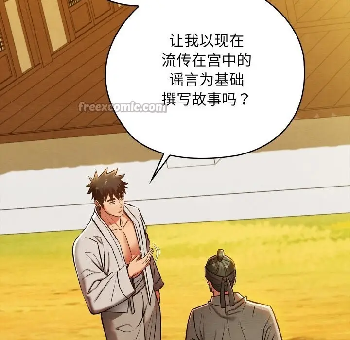 漫画《亲密宝鉴》第33话第14张图