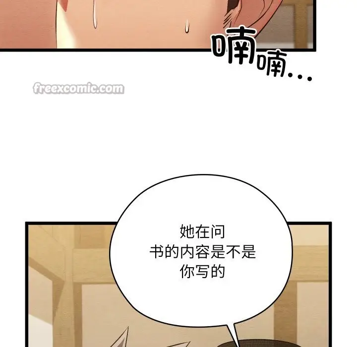 漫画《亲密宝鉴》第33话第140张图