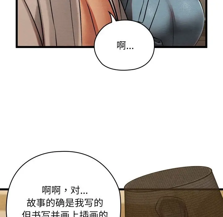 漫画《亲密宝鉴》第33话第142张图