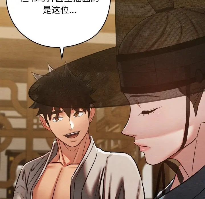漫画《亲密宝鉴》第33话第143张图