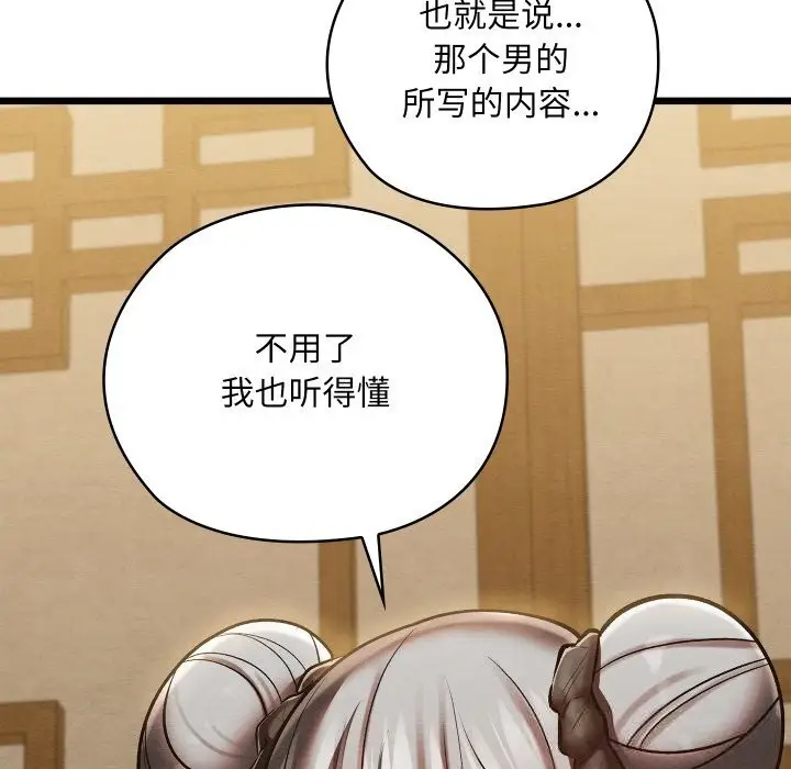 漫画《亲密宝鉴》第33话第145张图