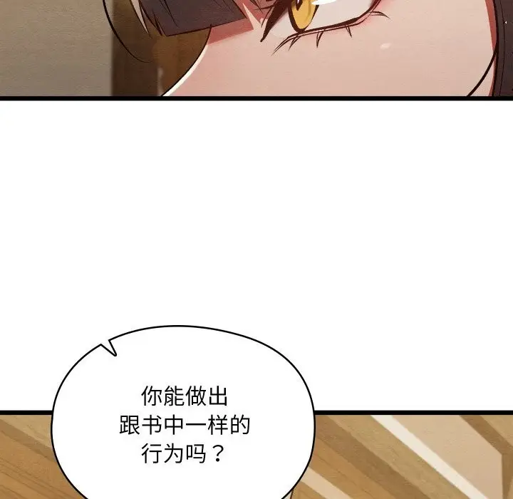 漫画《亲密宝鉴》第33话第148张图