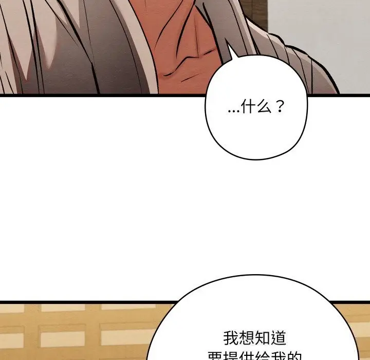 漫画《亲密宝鉴》第33话第150张图