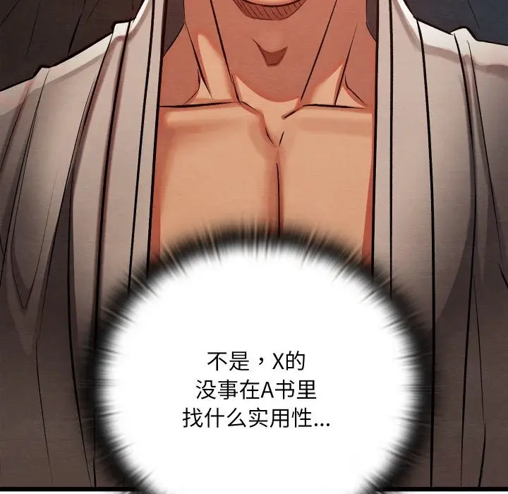 漫画《亲密宝鉴》第33话第159张图