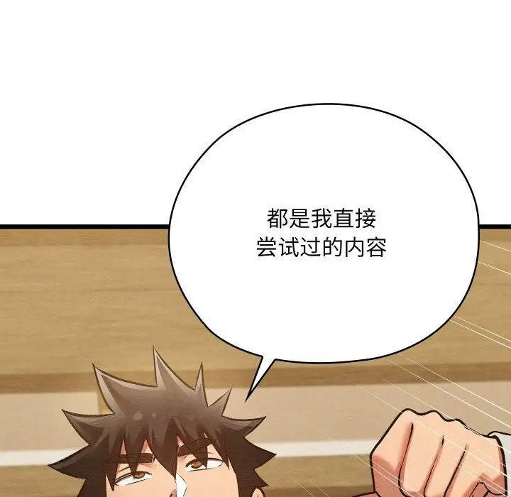 漫画《亲密宝鉴》第33话第166张图
