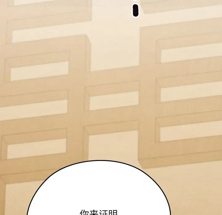 漫画《亲密宝鉴》第33话第172张图