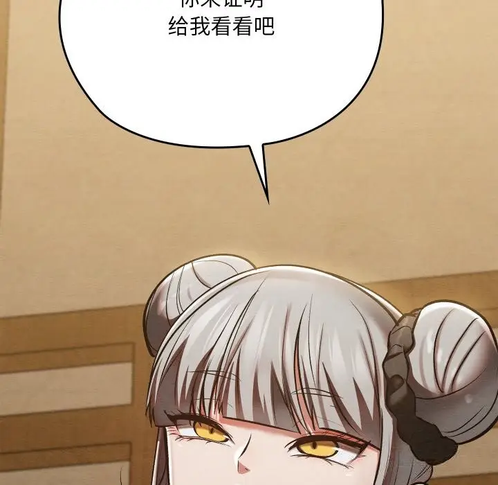 漫画《亲密宝鉴》第33话第173张图