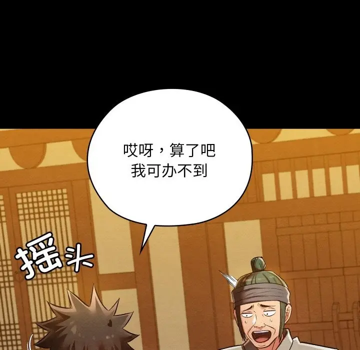 漫画《亲密宝鉴》第33话第20张图