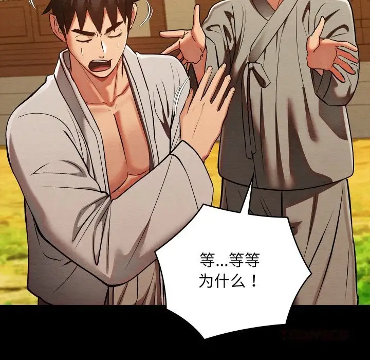 漫画《亲密宝鉴》第33话第21张图