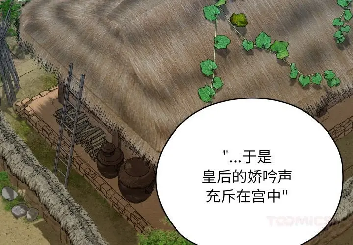 漫画《亲密宝鉴》第33话第3张图