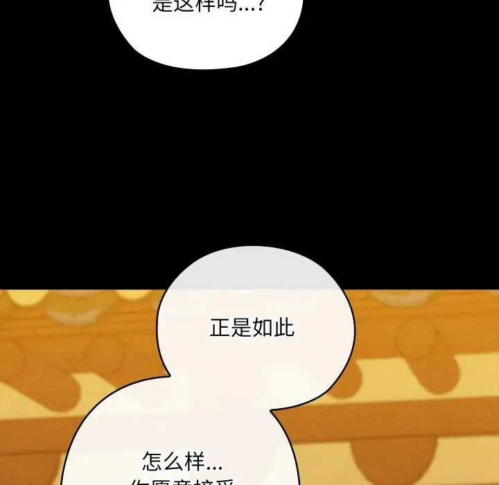 漫画《亲密宝鉴》第33话第36张图